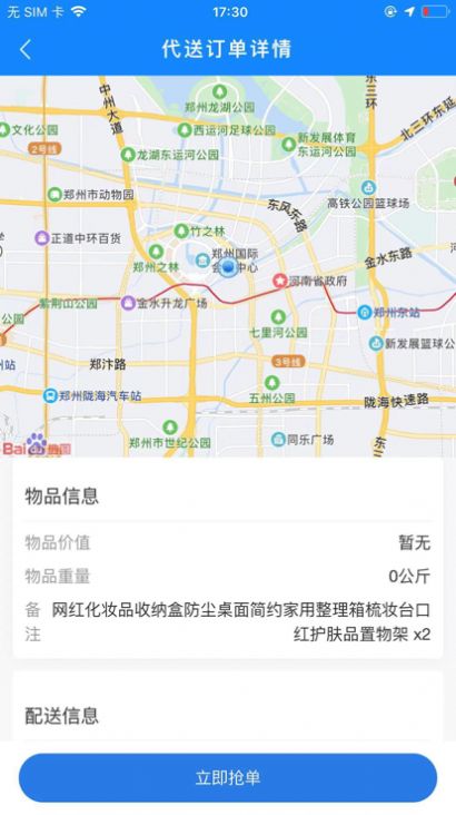 一點(diǎn)跑腿送配送app客戶端截圖4