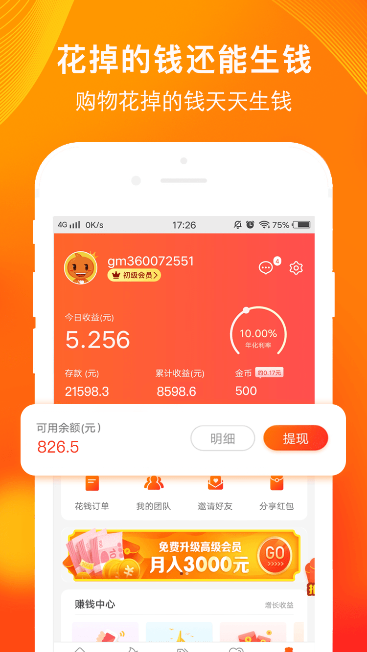 淘粉生活購物APP首碼下載版截圖5