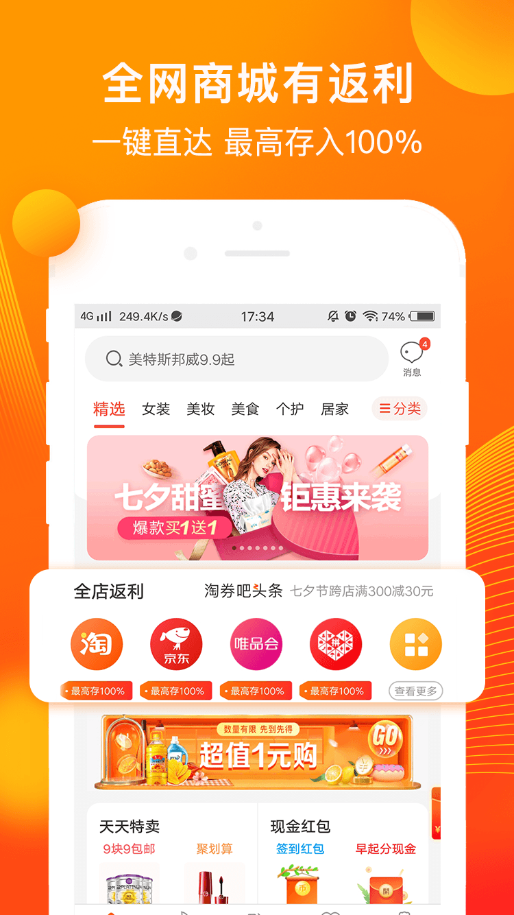 淘粉生活購物APP首碼下載版截圖2
