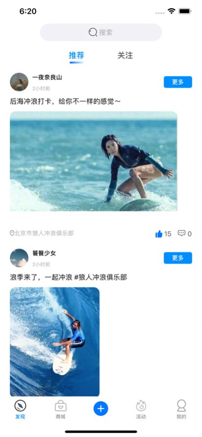 冲浪圈社区app版截图2: