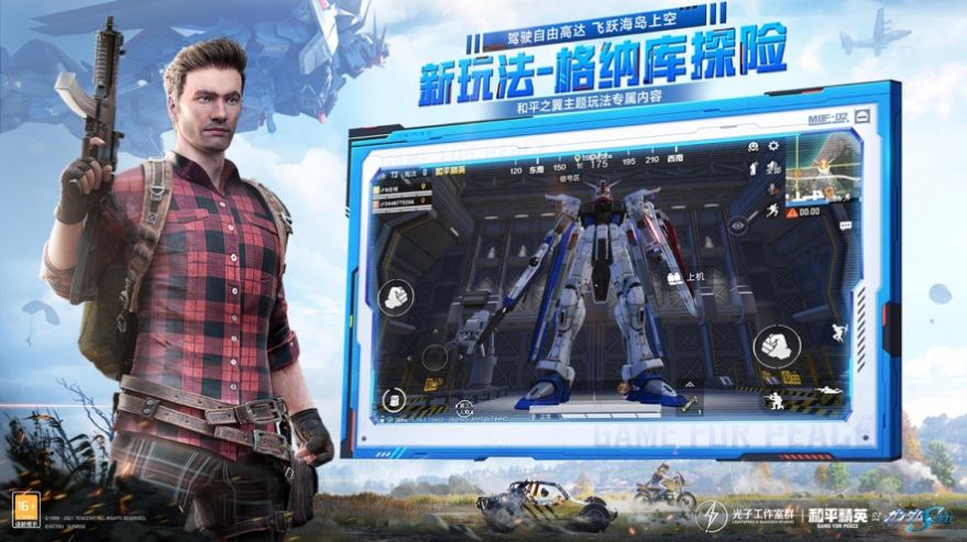 和平精英國際服劫后余生下載最新版截圖5