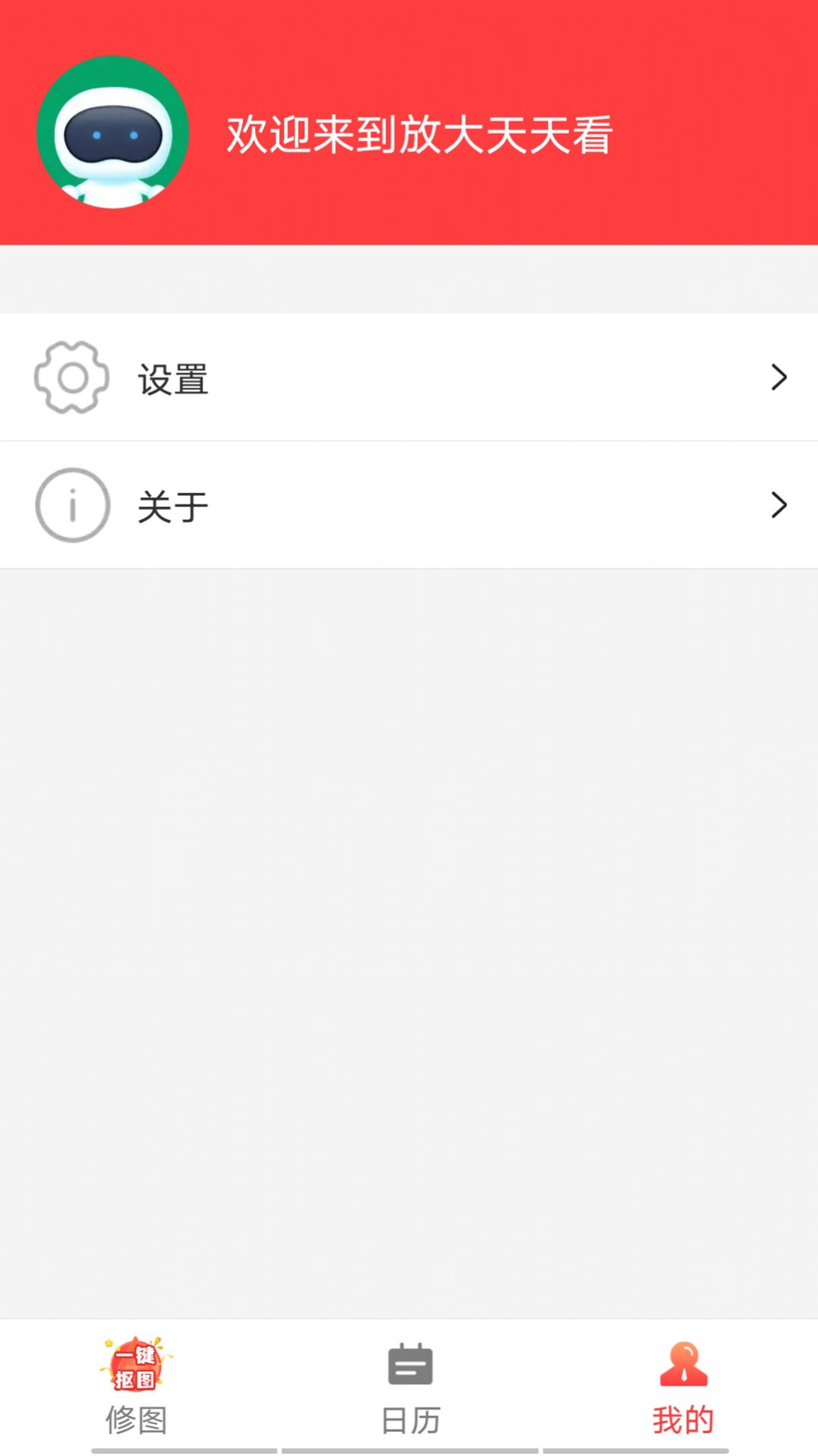 放大天天看大字版APP安卓版截圖3