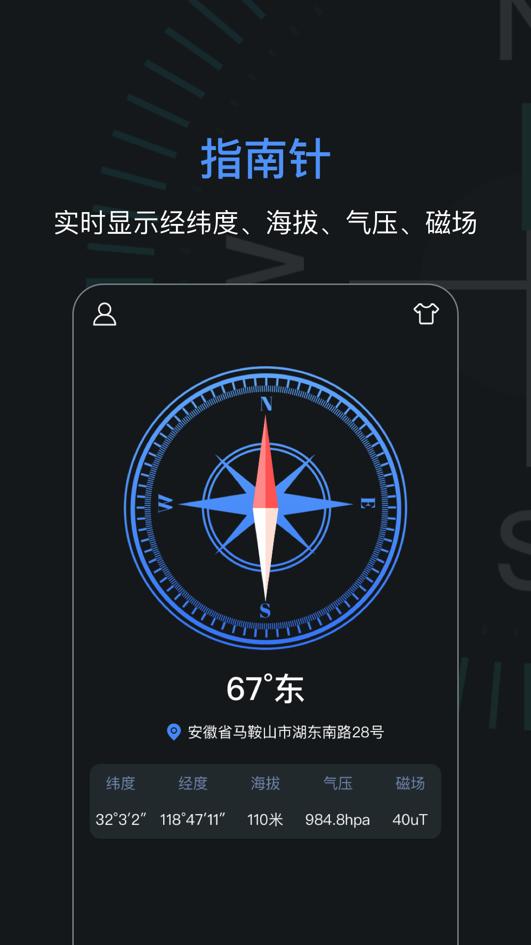 手機導(dǎo)航指南針app版截圖1