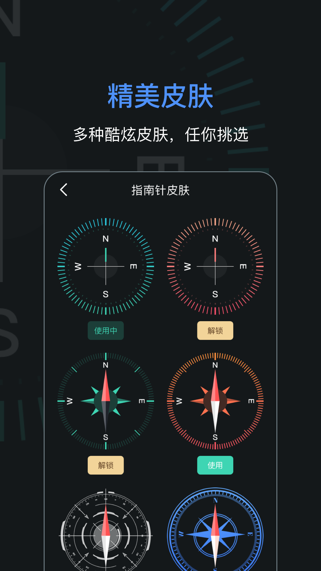手機導(dǎo)航指南針app版截圖3