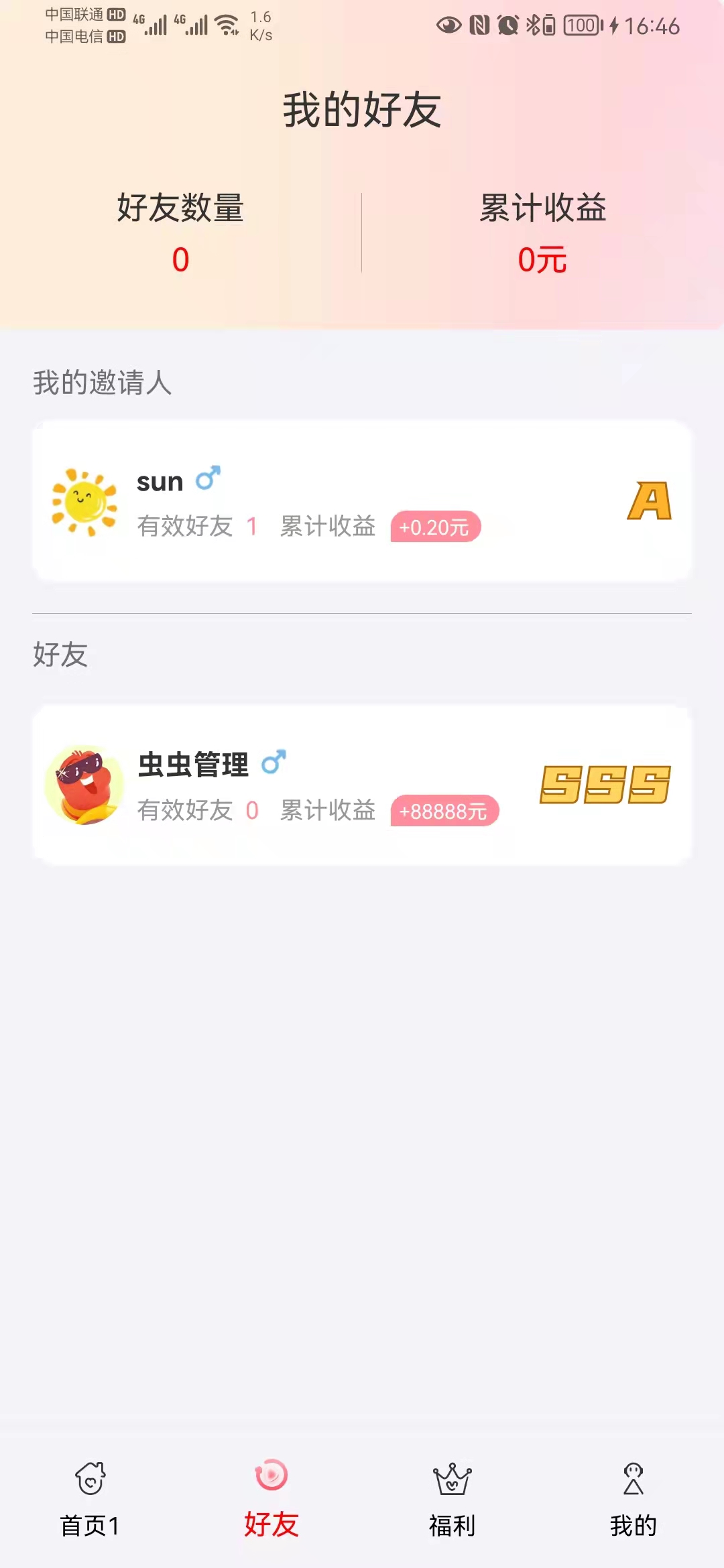 蟲(chóng)蟲(chóng)宙元健康打卡APP最新版截圖3