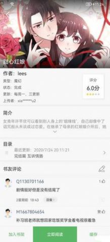免費(fèi)追漫神器app下載安裝截圖3