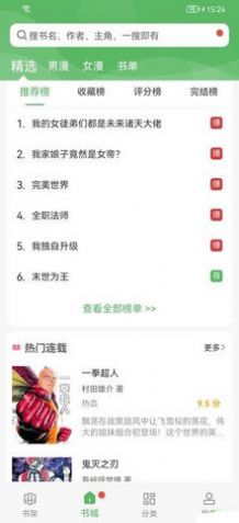 免費(fèi)追漫神器app下載安裝截圖2