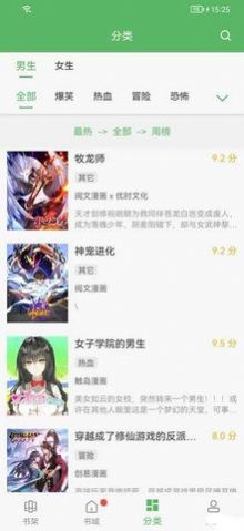 免費(fèi)追漫神器app下載安裝截圖1