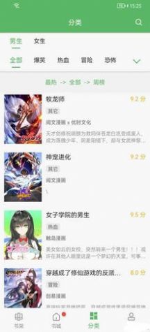 免費(fèi)追漫神器app下載安裝截圖4