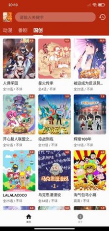 一拳動漫免費app版截圖1