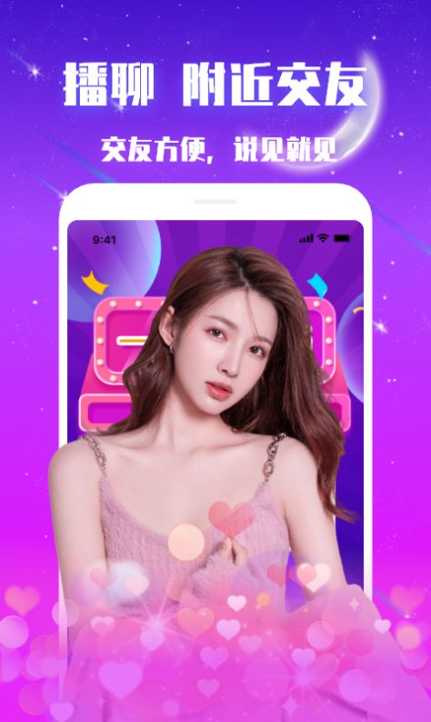 播聊交友APP最新版截圖1