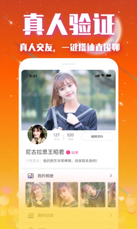 播聊交友APP最新版截圖2
