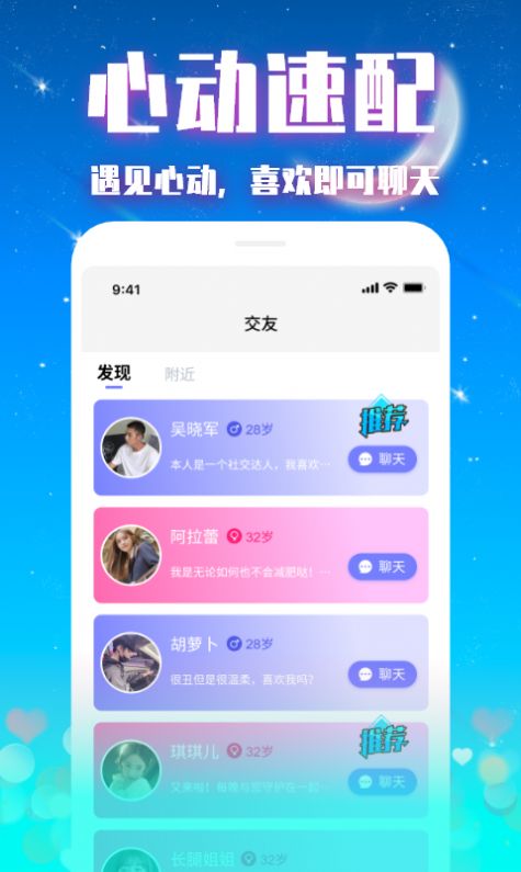 播聊交友APP最新版截圖4