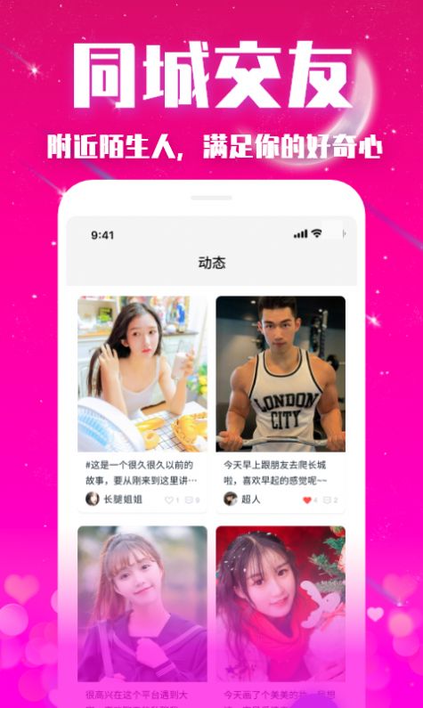 播聊交友APP最新版截圖5