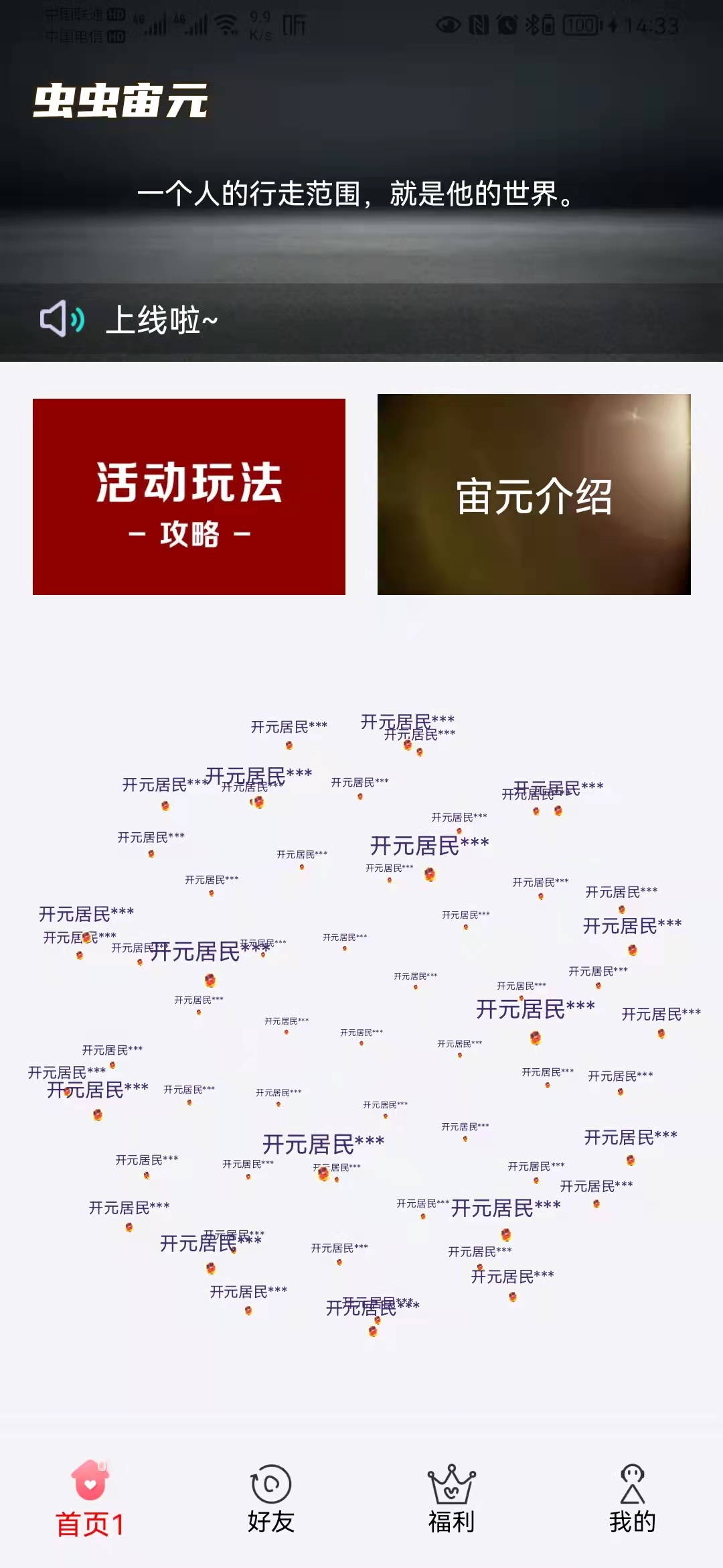 蟲(chóng)蟲(chóng)宙元健康打卡APP最新版截圖2