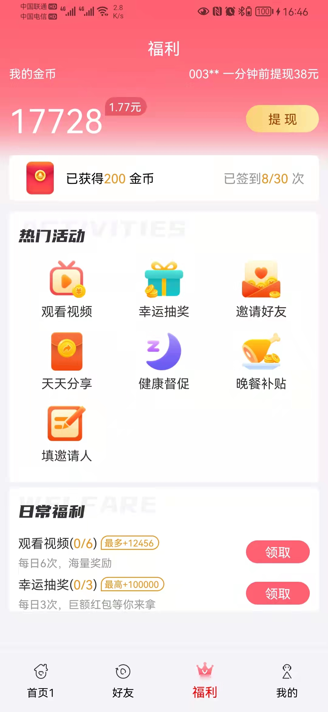 蟲(chóng)蟲(chóng)宙元健康打卡APP最新版截圖1