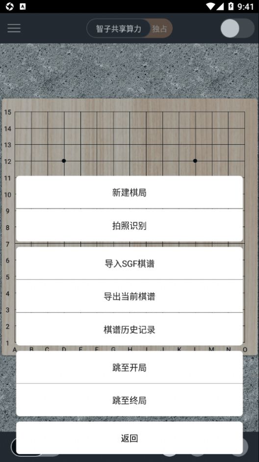智子五子棋游戲安卓版截圖1