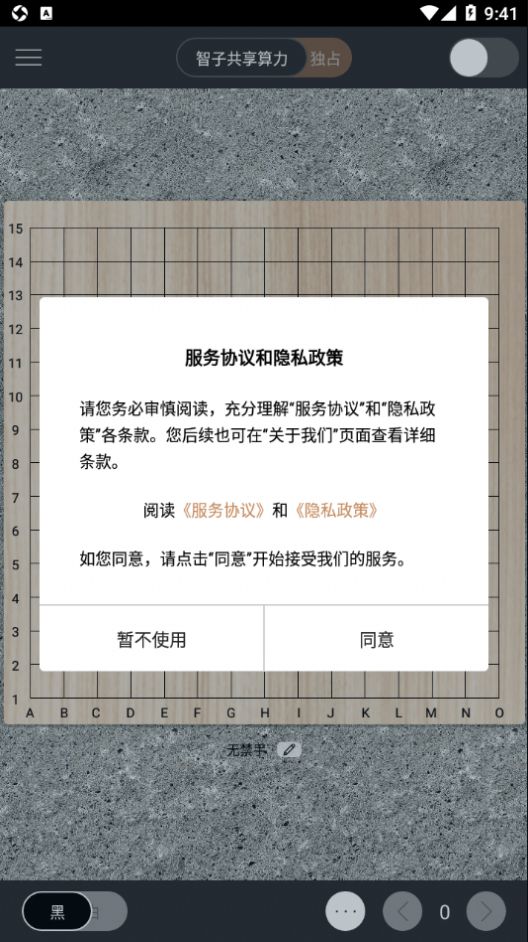 智子五子棋游戲安卓版截圖2