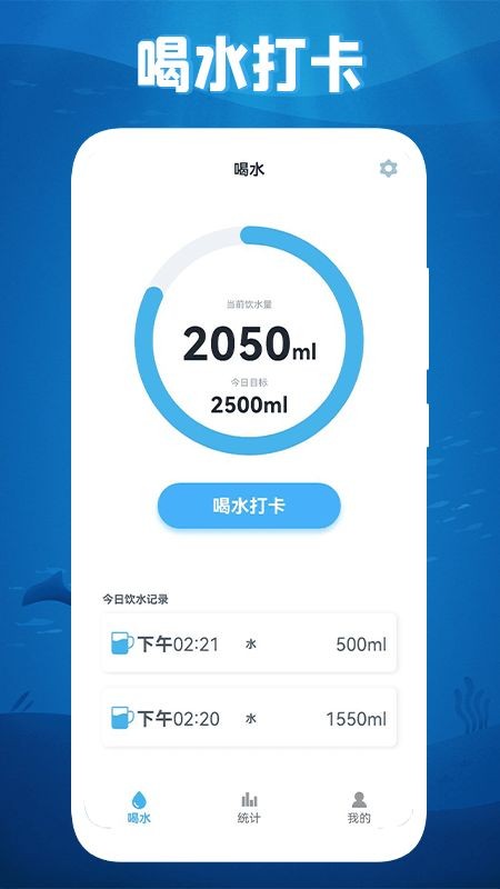 填滿你的杯喝水提醒無廣告APP版截圖2