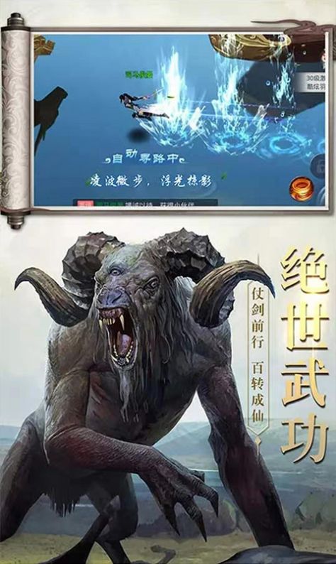 山海經(jīng)龍門傳說手游版截圖1