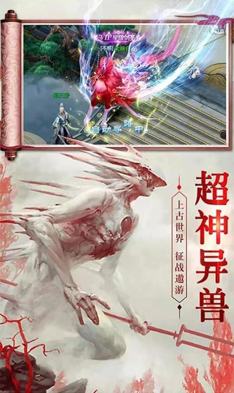 山海經(jīng)龍門傳說手游版截圖5