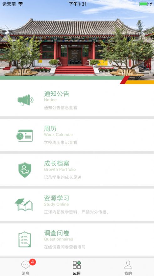 正泽学校校园管理app最新版截图3: