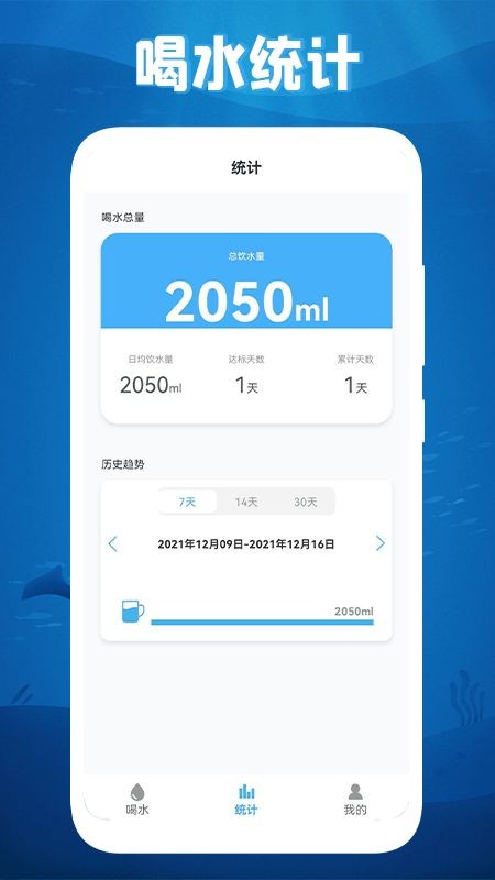填滿你的杯喝水提醒無廣告APP版截圖4