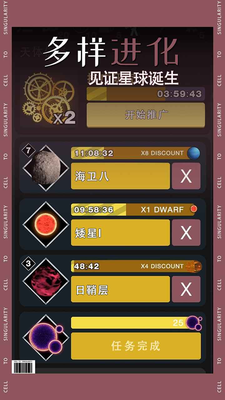Ohayoo從細(xì)胞到奇點進(jìn)化永無止境最新版截圖1