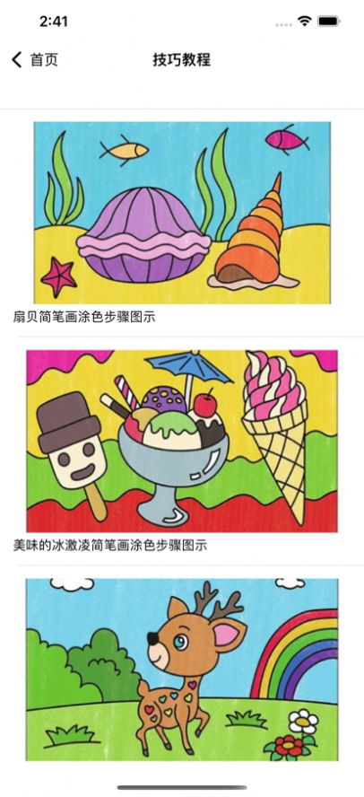 萊茵繪畫(huà)app版截圖3
