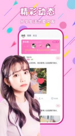 同城覓聊app下載最新版截圖2
