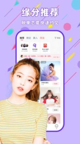 同城覓聊app下載最新版截圖4