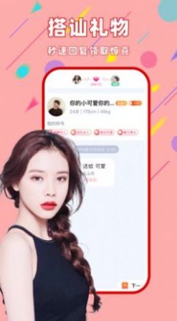 同城覓聊app下載最新版截圖3