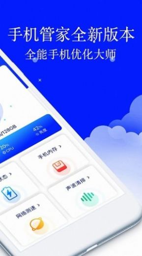 安大师手机管家app安卓版截图1: