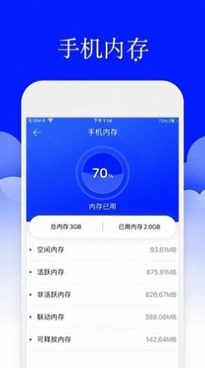 安大师手机管家app安卓版截图3: