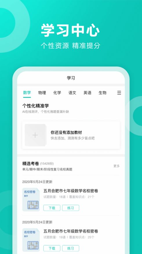 2022智学网学生端app查分下载安装手机版截图3: