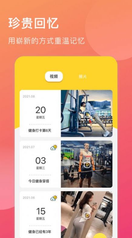 摸魚記APP相冊(cè)管理最新版截圖3
