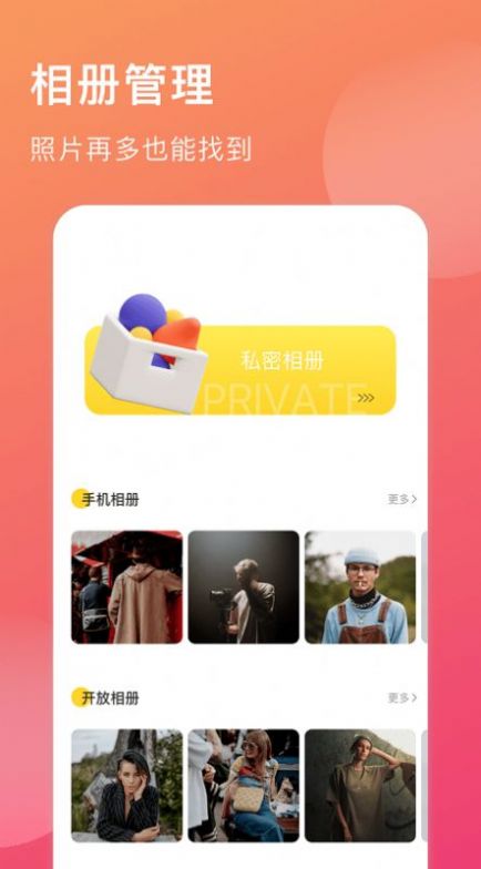 摸魚記APP相冊(cè)管理最新版截圖5