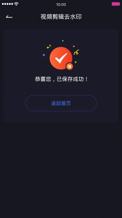 視頻編輯除水印app手機(jī)版截圖3