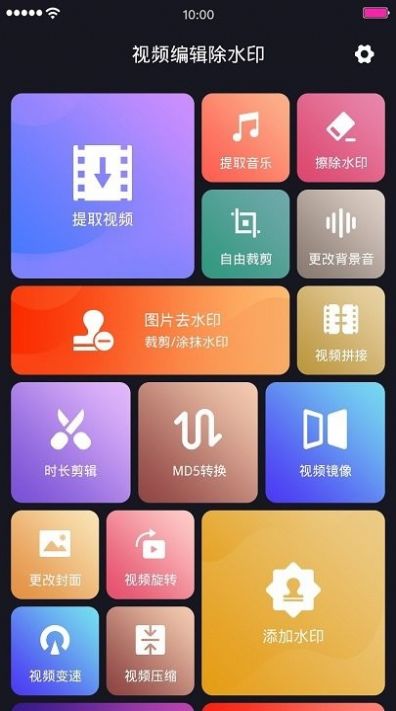 視頻編輯除水印app手機(jī)版截圖4