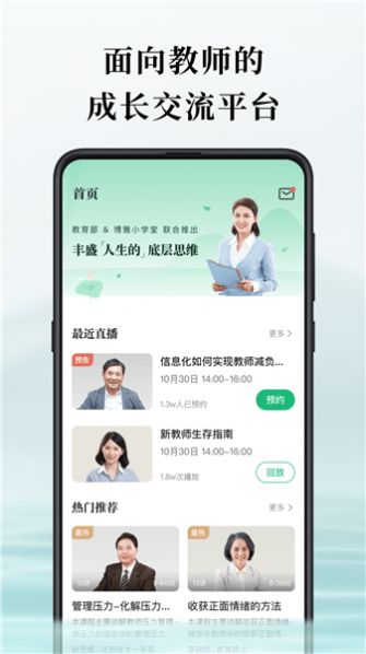 字節(jié)譚水源教師服務(wù)平臺(tái)app版截圖1