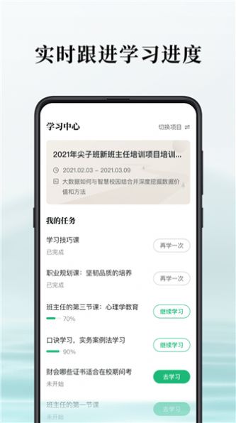 字節(jié)譚水源教師服務(wù)平臺(tái)app版截圖3