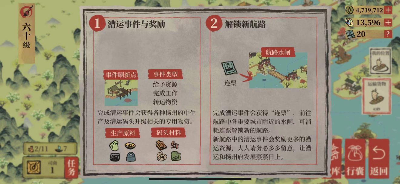 江南百景圖壓艙石有什么用？壓艙石作用和獲取方法介紹