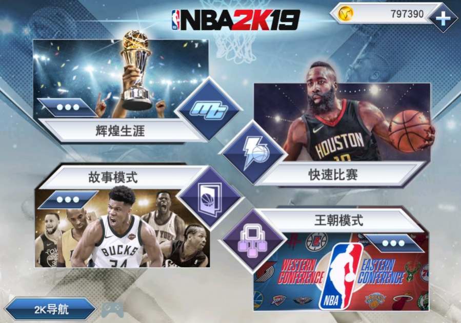 NBA2k20下载中文手机版截图4: