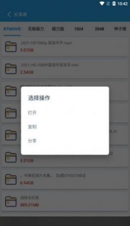 快磁搜磁力搜索神器app手機(jī)版截圖2