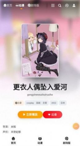 橘子動(dòng)漫App手機(jī)版截圖2