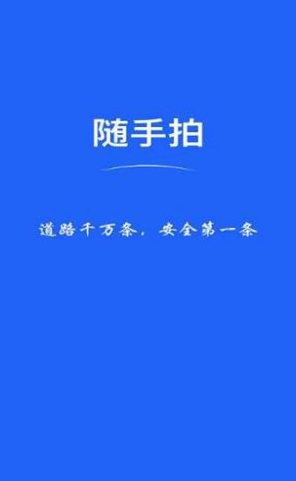 随手拍违章奖励app下载苹果版2022截图2: