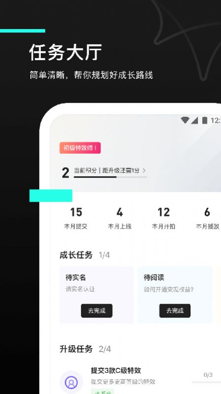 特效君短视频app版截图3: