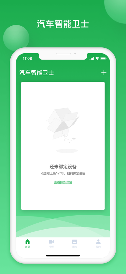 汽车智能卫士app手机版截图1: