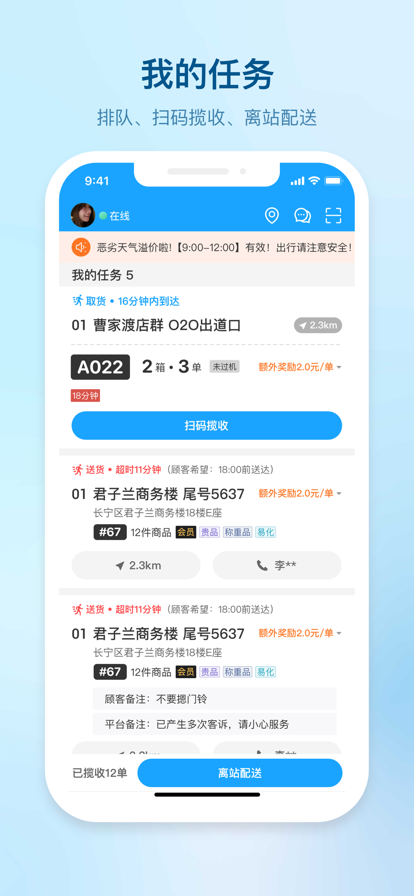 盒马驾到app骑手版下载2022截图4: