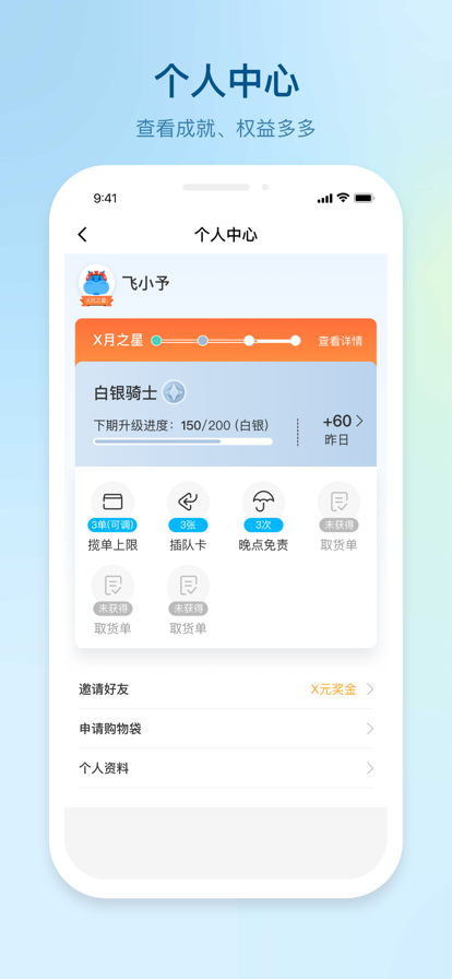 盒马驾到app骑手版下载2022截图2: